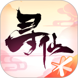 尋仙