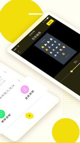 手機錄屏高手