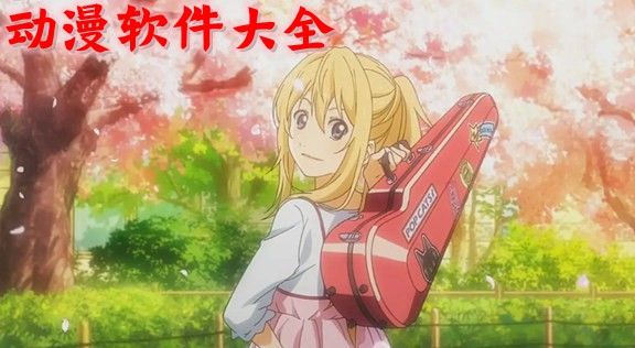 可以看動漫劇的app推薦