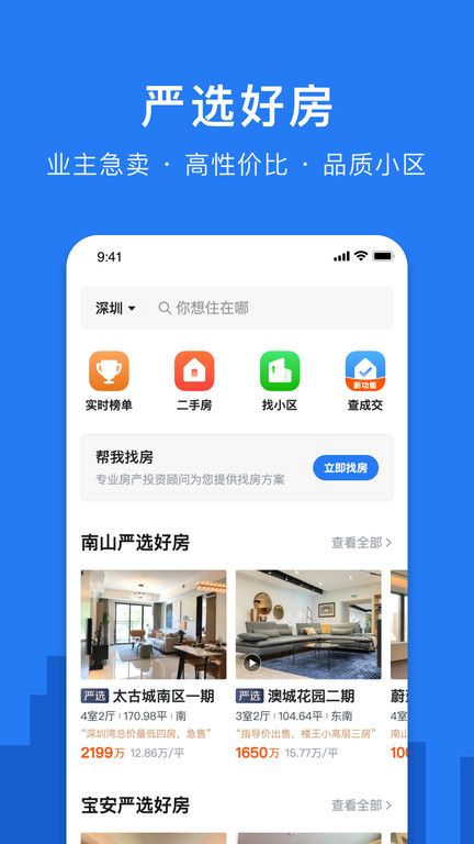 小鹿選房