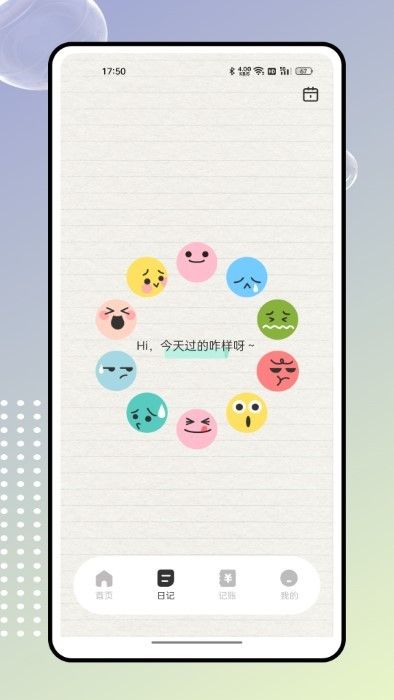 奇妙記賬