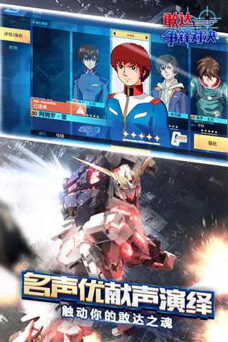 敢達爭鋒對決國際服