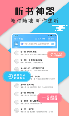 聽書神器