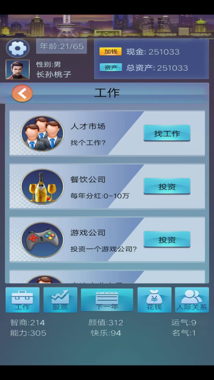 花樣人生