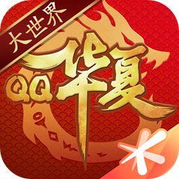 qq華夏