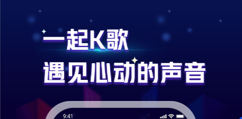 好用的免費k歌軟件大全