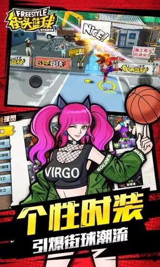 街頭籃球
