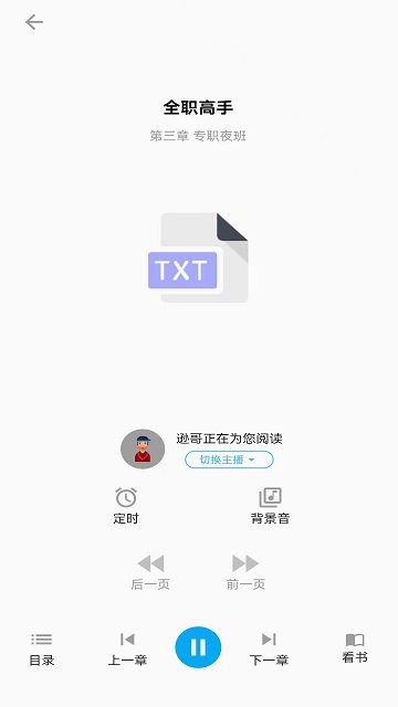 聽書助手