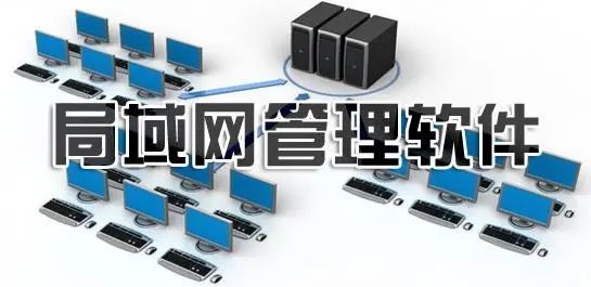 網絡管理軟件排行榜前十名