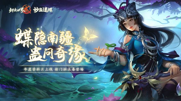 劍俠世界2