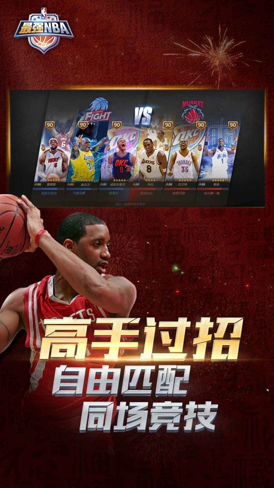 最強nba體驗服