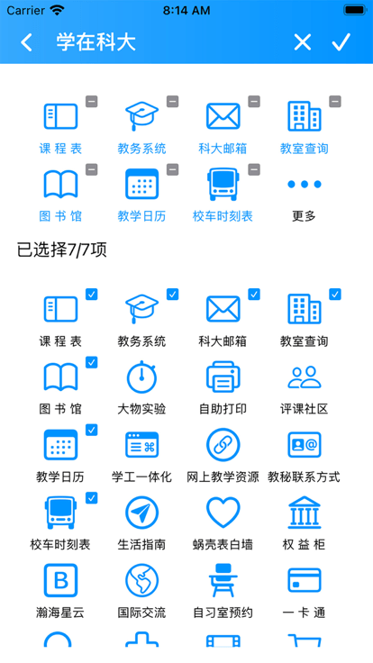 學在科大