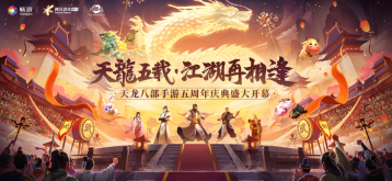 天龍八部