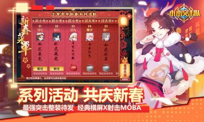 小小突擊隊九游版