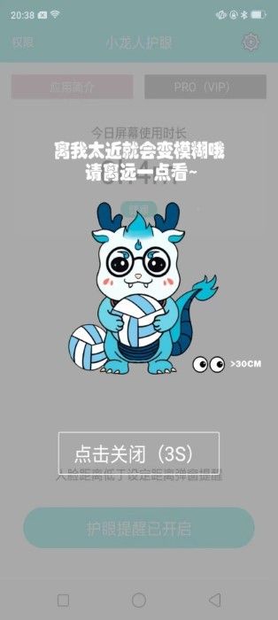 小龍人護眼