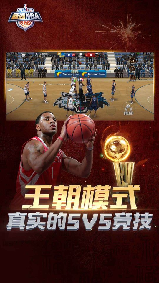 最強nba體驗服