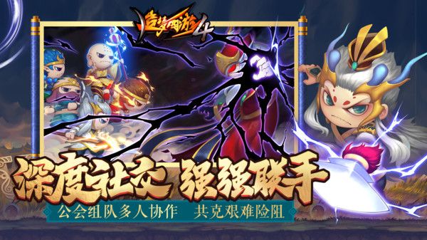 造夢西游4手機版