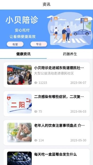 小貝陪診