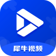 犀牛視頻純凈版