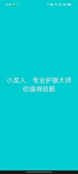 小龍人護眼