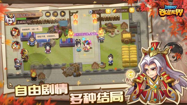 三國演義吞噬無界