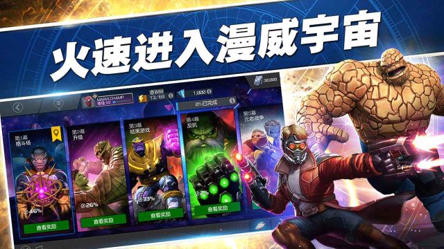 漫威超級爭霸戰