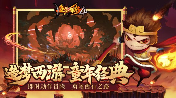 造夢西游4手機版