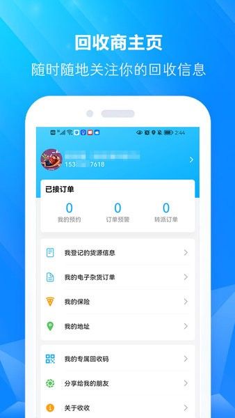 博綠收收