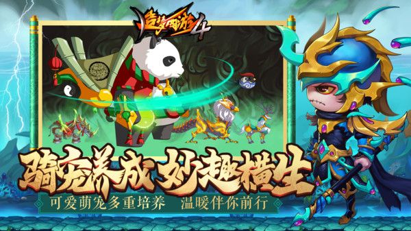 造夢西游4手機版