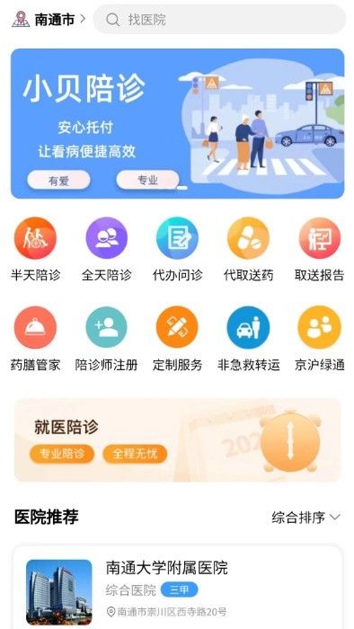 小貝陪診