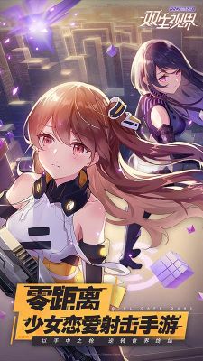 雙生視界b服