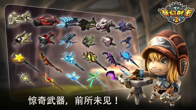奇幻射擊2