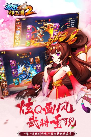 放開那三國2手游