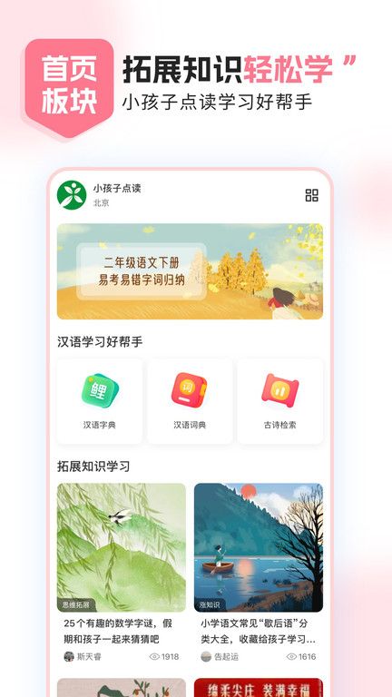 小孩子點讀