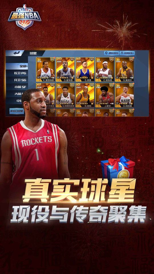 最強nba體驗服