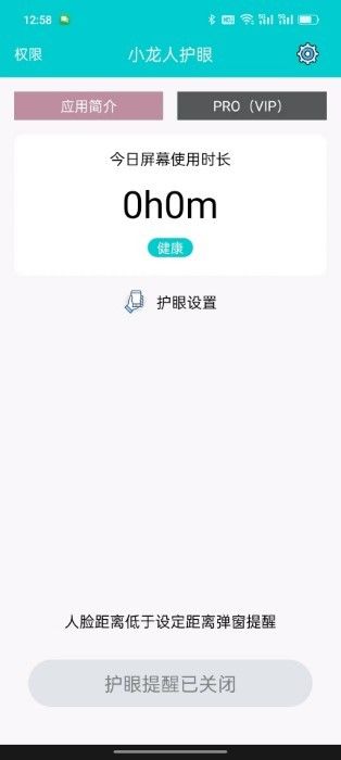 小龍人護眼