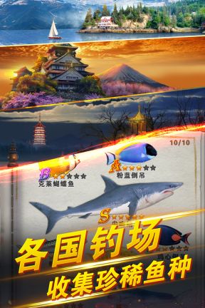 世界釣魚之旅