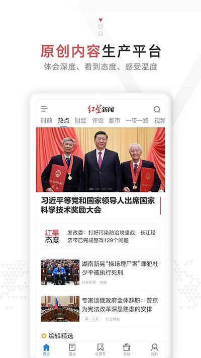 紅星新聞