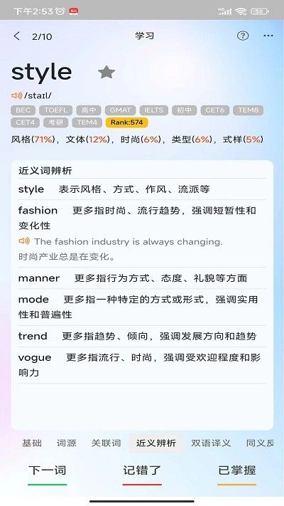 過目不忘單詞