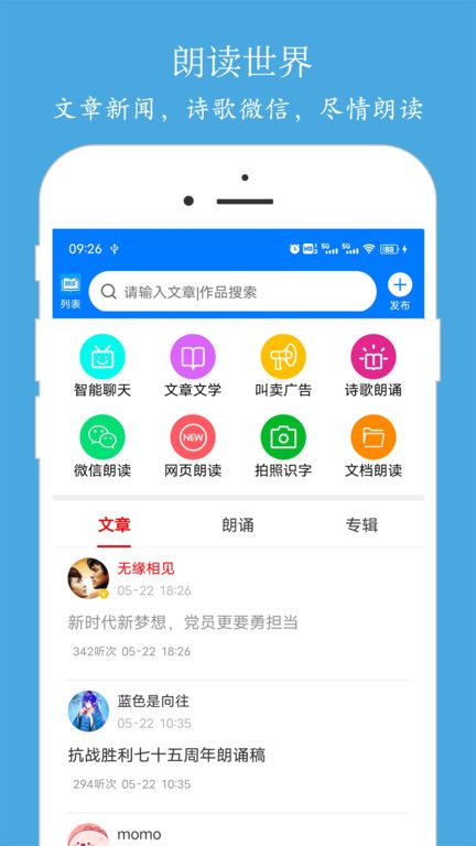 朗讀大師
