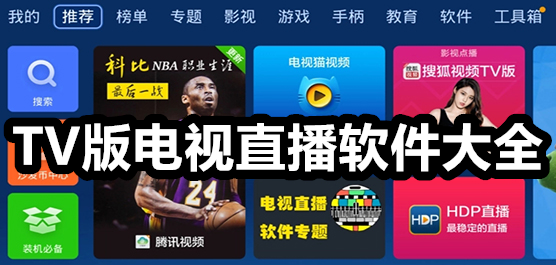 2023最流暢電視直播軟件下載