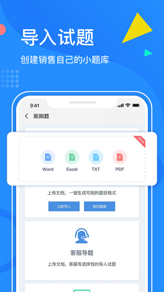 刷刷題
