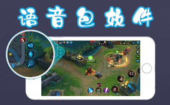 萬能語音包免費版App下載