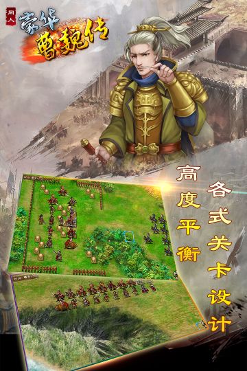 豪華曹魏傳