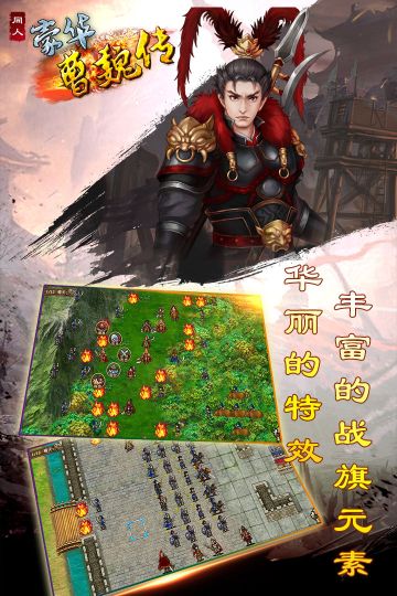 豪華曹魏傳