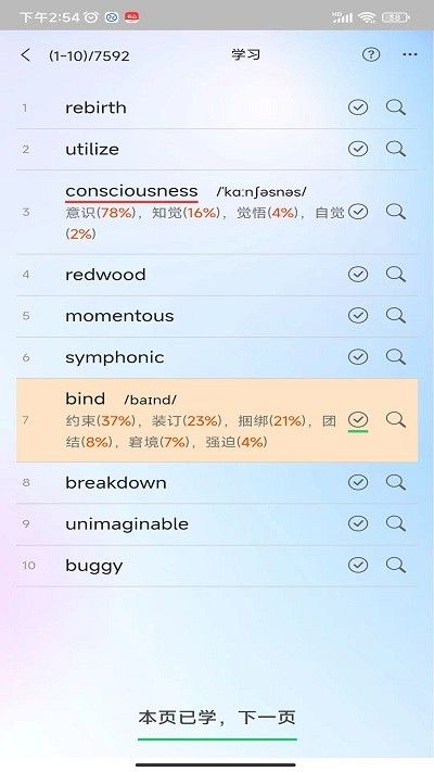 過目不忘單詞
