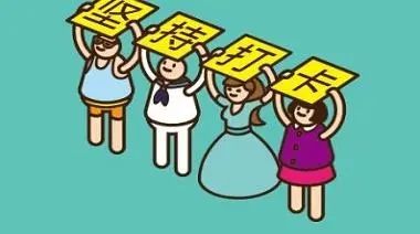 設(shè)定目標(biāo)打卡的軟件