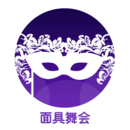 面具舞會