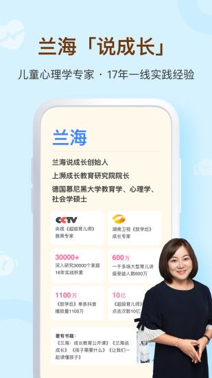 蘭海說成長(zhǎng)