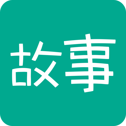 每天讀點故事